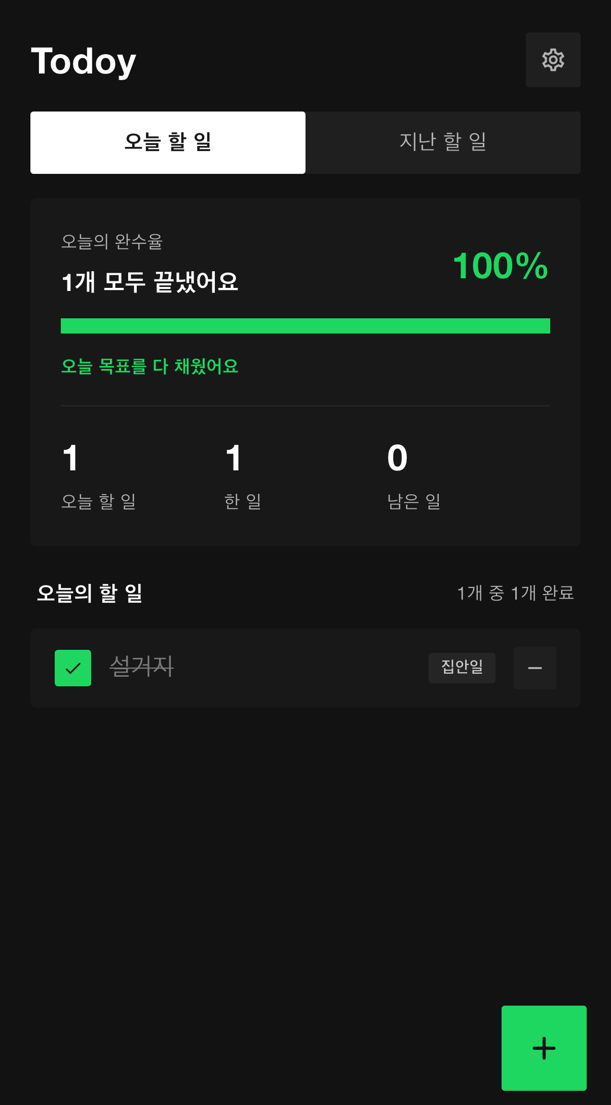 오늘 할 일 탭 화면